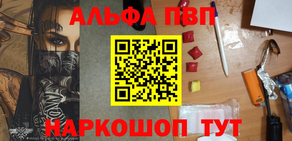 Alpha-PVP VHQ  Вход с VPN  А ПВП  Томск  как найти   A-PVP Crystall 