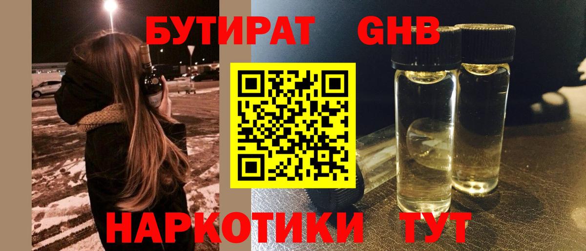 Томск  БУТИРАТ 1.4BDO  Вход с VPN 