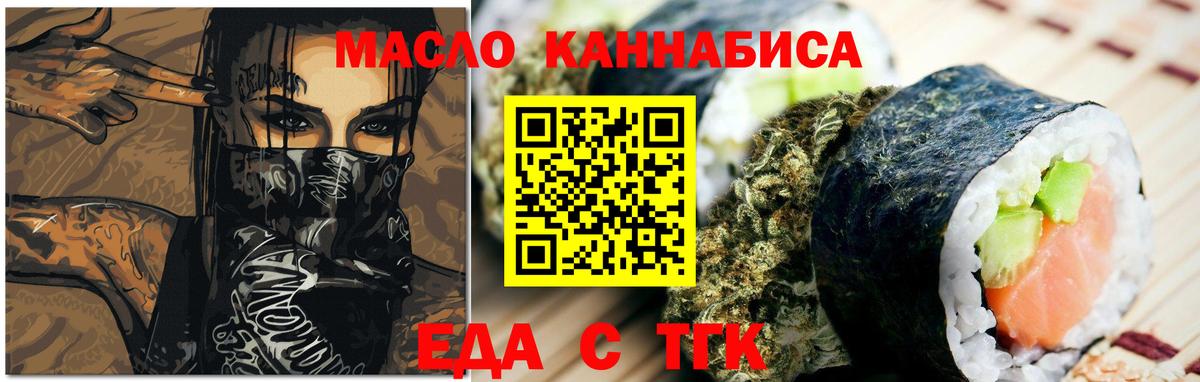 Cannafood марихуана  Вход с VPN  Томск 