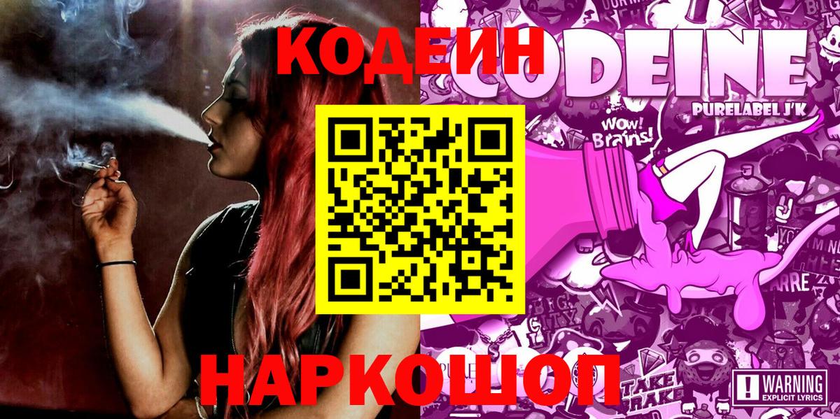 Codein напиток Lean (лин)  Вход с VPN  Codein напиток Lean (лин)  Томск 