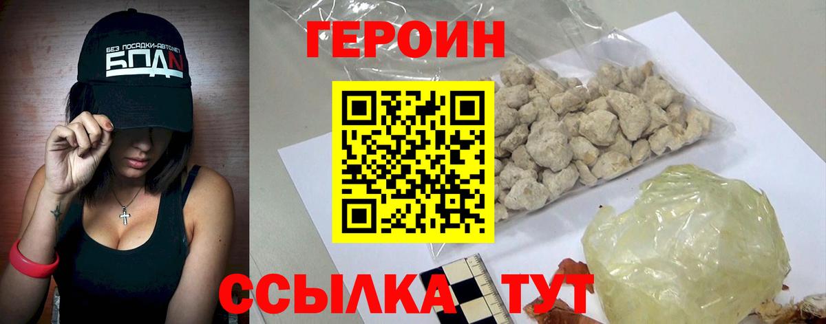 Героин  Героин VHQ  Вход с VPN  Томск 