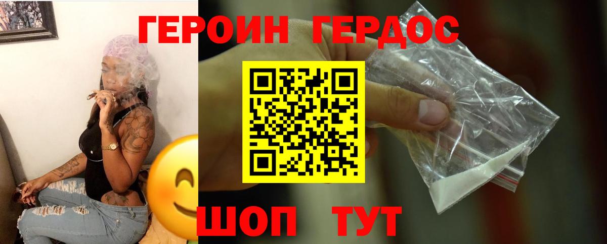 ГЕРОИН белый Томск