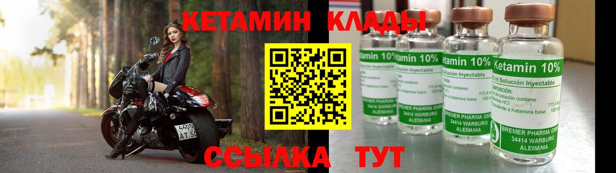 Кетамин ketamine Томск