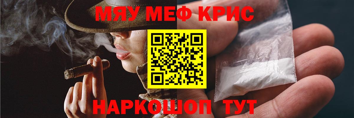 Меф кристаллы Томск